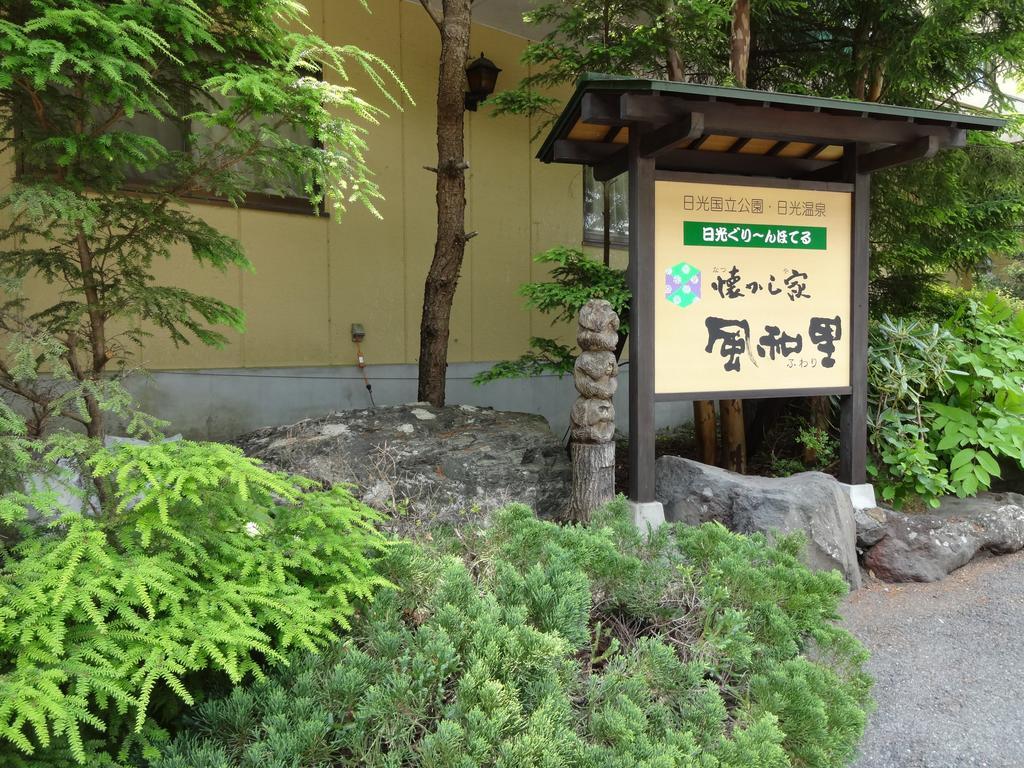 Natsukashiya Fuwari Otel Nikko Dış mekan fotoğraf